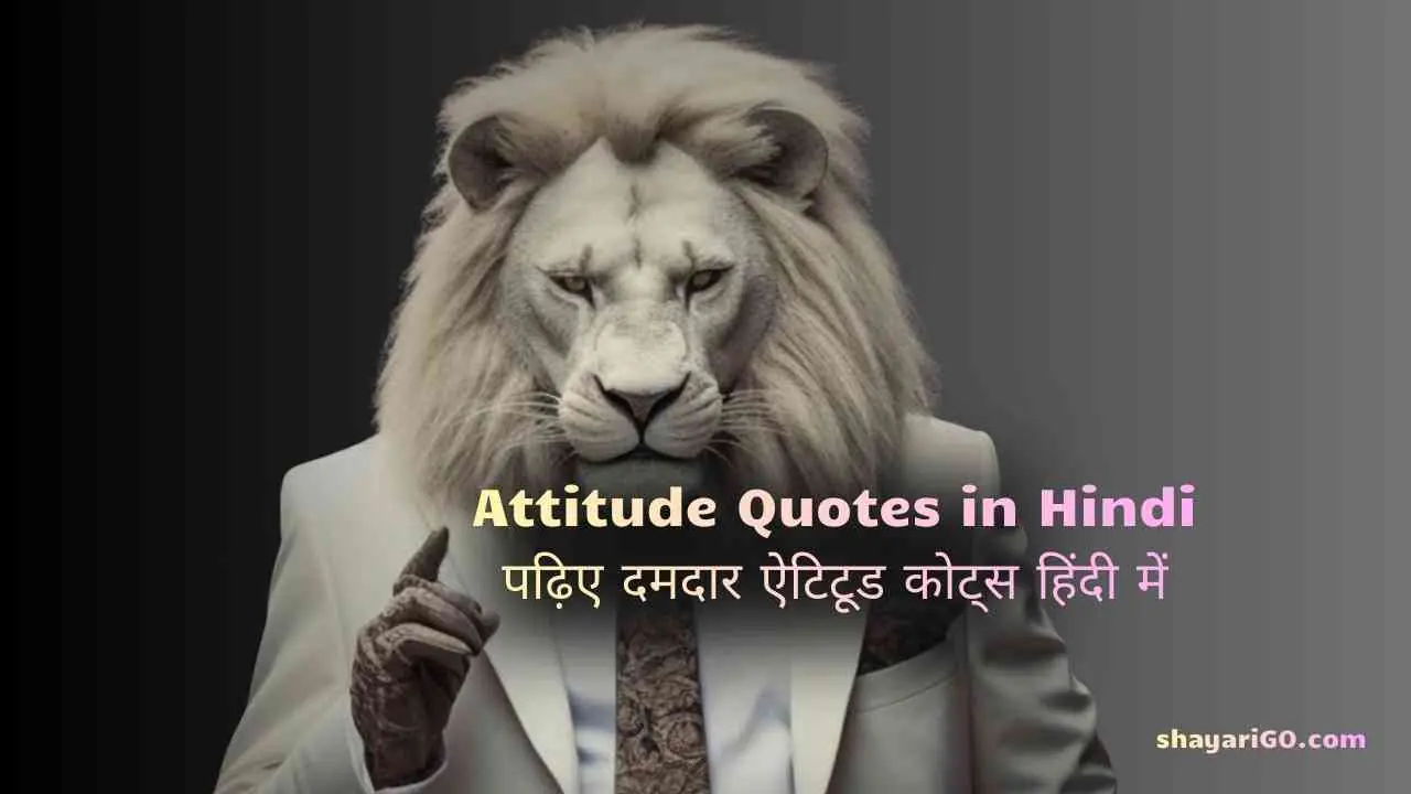 Attitude Quotes in Hindi
