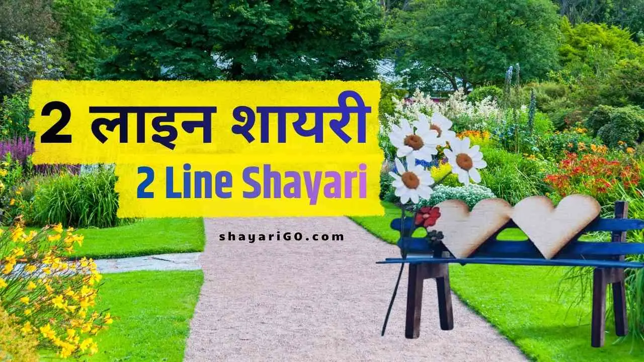 Two Line Shayari