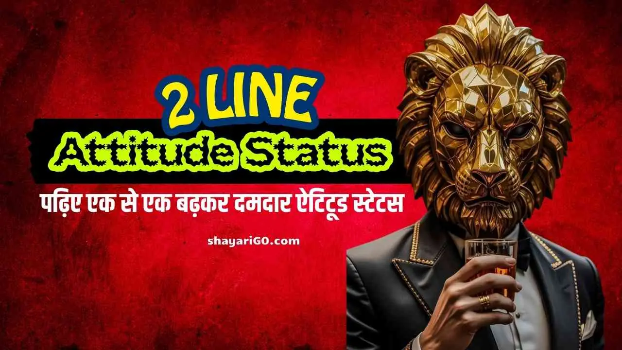 2 Line Attitude Status