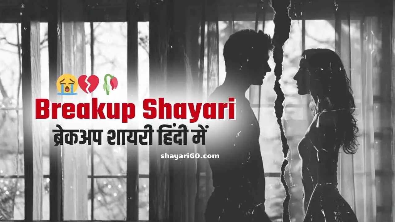 Breakup Shayari