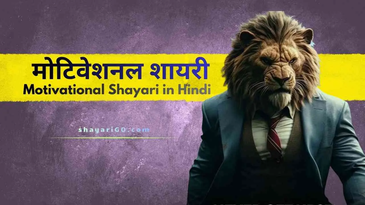 Motivational Shayari in Hindi