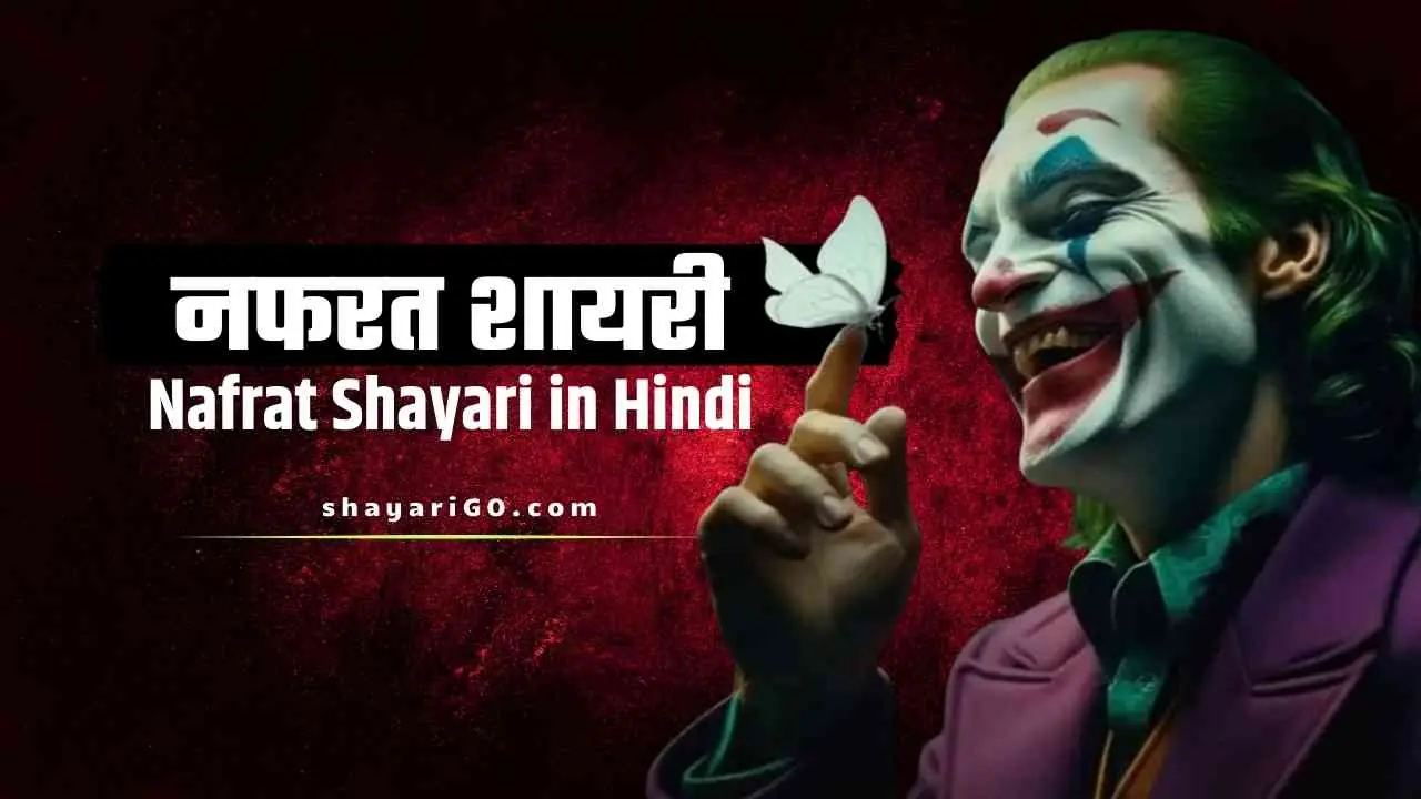Nafrat Shayari in Hindi