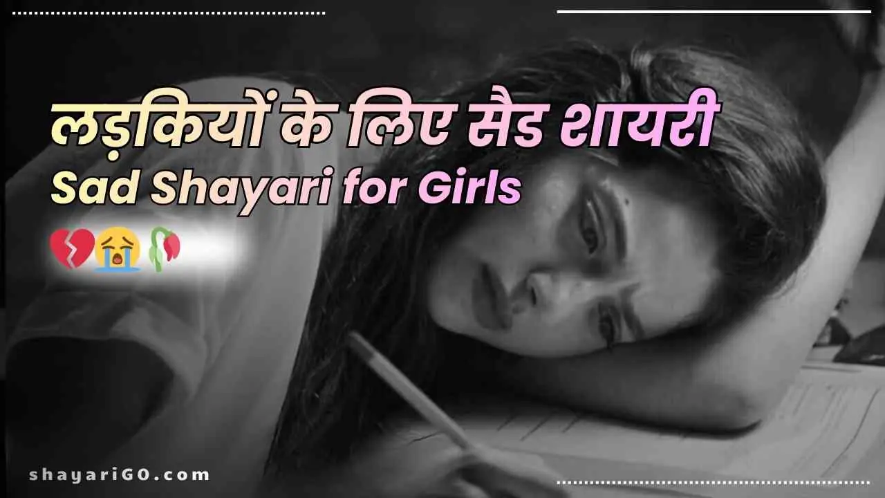 Sad Shayari for Girls in Hindi